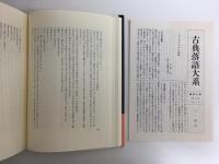 古典落語大系 (第四巻)