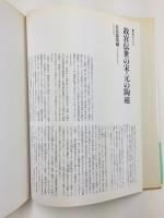 故宮博物院〈6〉宋・元の陶磁