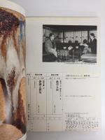 太陽やきものシリーズ 1976年 春・夏・秋【3冊セット】
(志野・織部 / 仁清・乾山 / 唐津・萩)