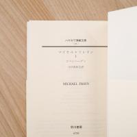 マイケル・フレイン（１） コペンハーゲン (ハヤカワ演劇文庫27) 
