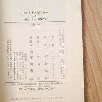 ハロルド・ピンター (1) 温室/背信/家族の声 (2) 景気づけに一杯/山の言葉 ほか(ハヤカワ演劇文庫 23,24)