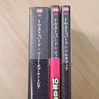 トム・ストッパード 1 コースト・オブ・ユートピア / 2 ロックンロール / 4 アルカディア （ハヤカワ演劇文庫26/27/43）