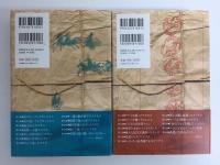 プルタークの物語(上)＋プルタークの物語(下)【二冊セット】