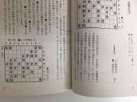 第十八期竜王決定七番勝負 激闘譜 ＋第十九期竜王決定七番勝負 激闘譜【二冊セット】