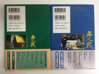 第61期将棋名人戦＋第62期将棋名人戦【二冊セット】