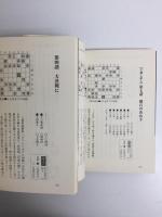 第61期将棋名人戦＋第62期将棋名人戦【二冊セット】