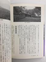 歴史の旅 古代大和を歩く