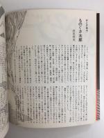 黒の手帖10月号臨時増刊 パロディ版 日本のお伽噺集