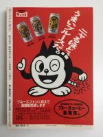 歴史読本 臨時増刊1989年12月号【特集】異界の日本史 鬼・天狗・妖怪の謎