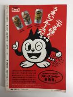 歴史読本 臨時増刊 特集 天皇家 怨霊秘史！ 1989年6月増刊号