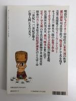 20世紀ニッポン異能・偉才100人 (朝日ワンテーママガジン 17)