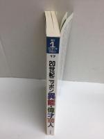 20世紀ニッポン異能・偉才100人 (朝日ワンテーママガジン 17)