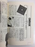 20世紀ニッポン異能・偉才100人 (朝日ワンテーママガジン 17)