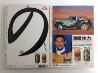 歴史読本 (特集) 聖なる神社 怨霊の神々 1991年2月号+歴史読本 (特集) 日本史ミステリー異界への招待 1992年年10月号【二冊セット】