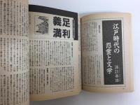 歴史読本 (特集) 聖なる神社 怨霊の神々 1991年2月号+歴史読本 (特集) 日本史ミステリー異界への招待 1992年年10月号【二冊セット】