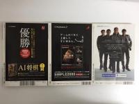 将棋世界 2002年7月号［第60期名人戦］森内、4連勝で名人奪取！＋2002年8月号［特集］森内俊之新名人のすべて！＋2007年 09月号 森内俊之十八世名人誕生！【三冊セット】