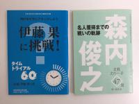 将棋世界 2002年7月号［第60期名人戦］森内、4連勝で名人奪取！＋2002年8月号［特集］森内俊之新名人のすべて！＋2007年 09月号 森内俊之十八世名人誕生！【三冊セット】