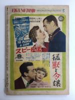 映画の友 1951年8月号