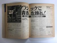 ヤングセンス 夏号