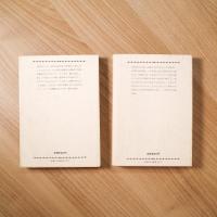暴力団記・志村夏江（村山知義戯曲集戦前編）/死んだ海（村山知義戯曲集戦後編）