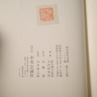 折口信夫全集 ノート編 第14、15巻（源氏物語1、２）