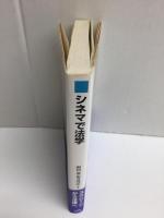 シネマで法学〈有斐閣ブックス〉