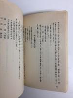 縣内地名新考 (下巻) 新潟縣常民文化叢書第二編