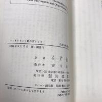 フィオリモンド姫の首かざり ＜岩波少年文庫＞