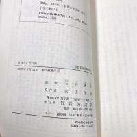 まぼろしの白馬 ＜岩波少年文庫＞
