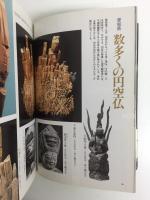 円空への旅