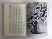 〈子供〉の誕生  アンシァン・レジーム期の子供と家族生活