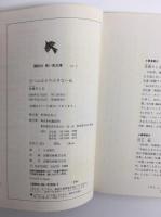 コロボックル物語 (1.2.3.4.5)＋コロボックル童話集［講談社 青い鳥文庫］【六冊セット】