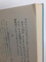 コロボックル物語 (1.2.3.4.5)＋コロボックル童話集［講談社 青い鳥文庫］【六冊セット】