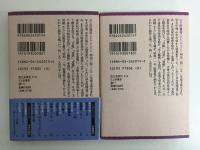 雪之丞変化 (上・下)【二冊セット】