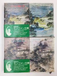 もつれた蜘蛛の巣 (上・下セット)