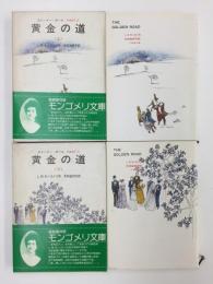 黄金の道  ストーリー・ガール PART(II) (上・下セット)