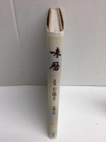 味暦  京料理 たん熊北店