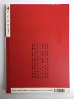 分BU  No.1 季刊  2003 SUMMER  良心は多数決に従わない。