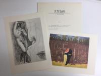 世界版画 パリ国立図書館版 15 ロートレックとベル・エポック