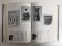 昭和陶藝圖鑑  別巻