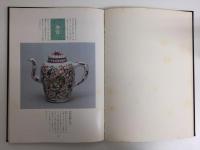名品煎茶器  古今の秘蔵品二百選  