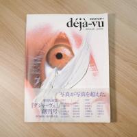 deja-vu デジャ＝ヴュ 創刊〜第4号