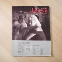 deja-vu デジャ＝ヴュ 創刊〜第4号