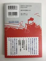 書いてはいけない  日本経済墜落の真相
