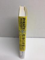 啓蒙の海賊たち あるいは実在したリバタリアの物語