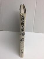 穂高  光と風  水越武写真集