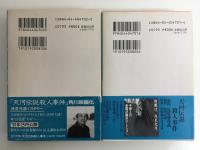 太平記 (一)+太平記 (二) ［角川文庫］