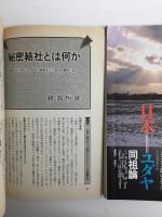 歴史読本WORLD 特別増刊1987年1月+歴史読本 臨時増刊1988年3月+1987年3月+1986年9月【四冊セット】