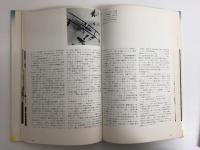 図説 科学の歴史9　航空の歴史