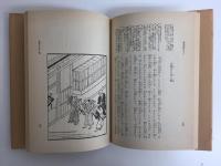 西鶴諸国はなし